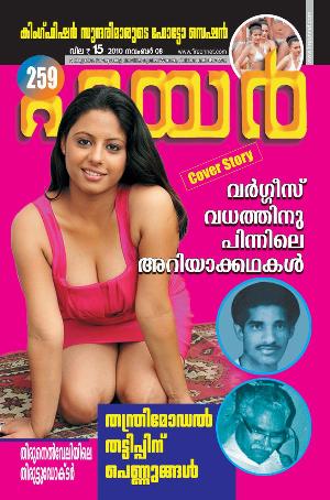 Malayalam Fire Magazine Hot 55.jpg Malayalam Fire Magazine Covers